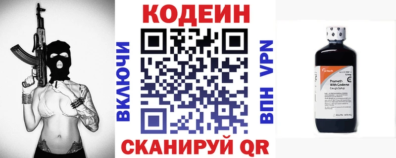 Codein напиток Lean (лин)  Мамадыш 